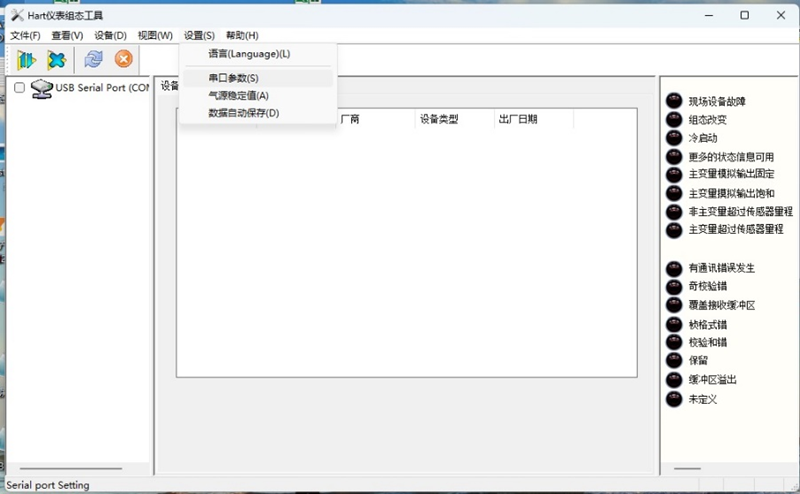 設(shè)置串口參數(shù).png